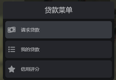Fivem插件-先进的银行贷款系统（ESX/QBcore）|Fivem新手社区-中文网