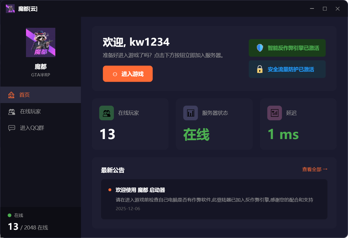 图片[7]|Fivem启动器/登陆器